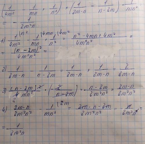 . Нужно решить по действиям. (1/4m² - 1/mn + 1/n²) × (1/2m-n - 1/ n-2m) - 1/mn²