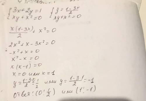 Решите систему уравнений: ( ) 3x+2y=1 xy+x^2=0