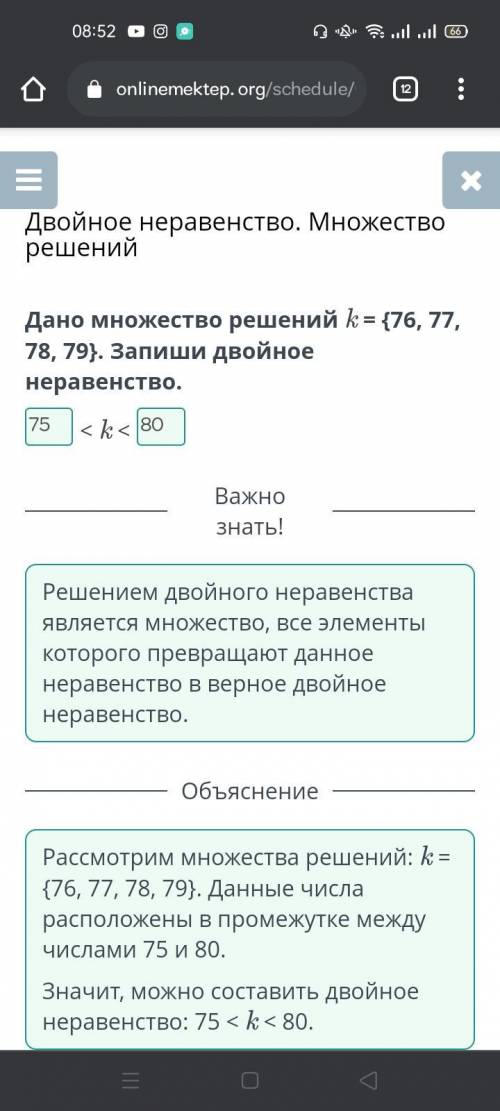 Набор решений: Напишите двойное неравенство с k = {76, 77, 78, 79}. <к <​