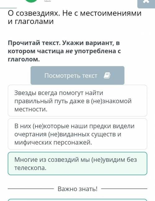 Прочитай текст. Укажи вариант, в котором частица не употреблена с глаголом. Посмотреть текст1)Звезды