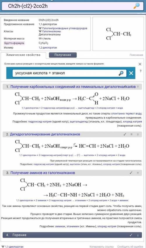 CH2H(CL2)2CO2H рассчитайте формулу