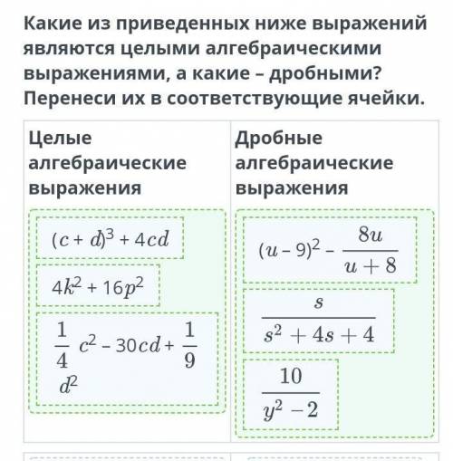 Алгебраическая дробь. Урок 1 Какие из приведенных ниже выражений являются целыми алгебраическими выр