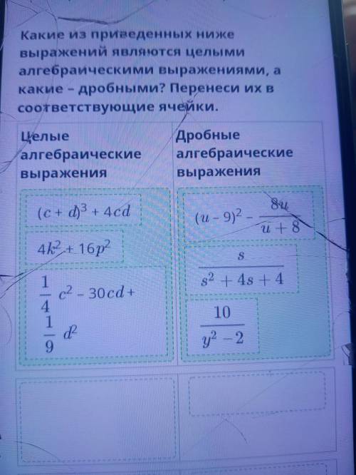 Алгебраическая дробь. Урок 1 Какие из приведенных ниже выражений являются целыми алгебраическими выр