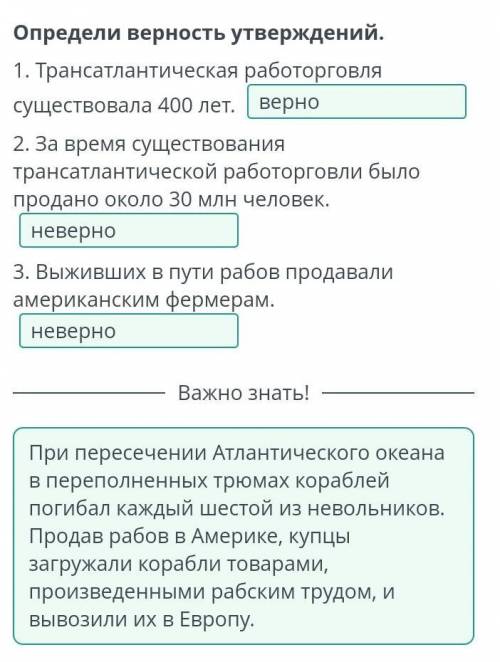 Как было отменено рабство в США? Определи верность утверждений.1. Трансатлантическая работорговля су