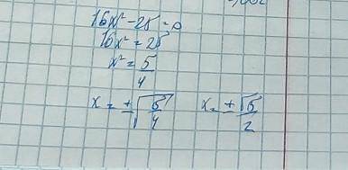 В - 21. Розв'язати неповні квадратні рівняння:16х в квадраті -25 =0​