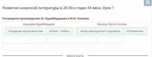 Распредели произведения Ш.Кудайбердиева,М.Ж.Копеева​