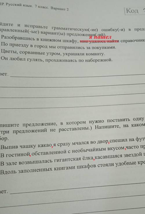 Найдите и исправьте грамматическую ошибку в предложение. ​