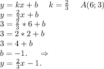 y=kx+b\ \ \ \ k=\frac{2}{3}\ \ \ \ A(6;3)\\y=\frac{2}{3}x+b\\3=\frac{2}{3}*6+b\\3=2*2+b\\3=4+b\\b=-1.\ \ \ \ \Rightarrow\\y=\frac{2}{3}x-1.