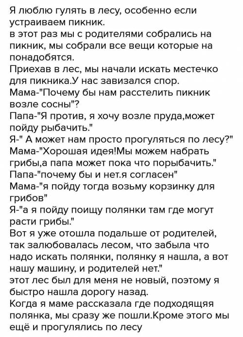 Составьте и запишите диалог на тему «Собираемся на прогулку к реке (в лес, за город, в парк).