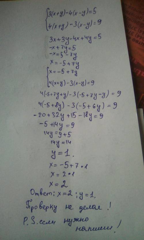 3(x+y)-4(x-y)=5 4(x+y)-3(x-y)=9 система рівняннь