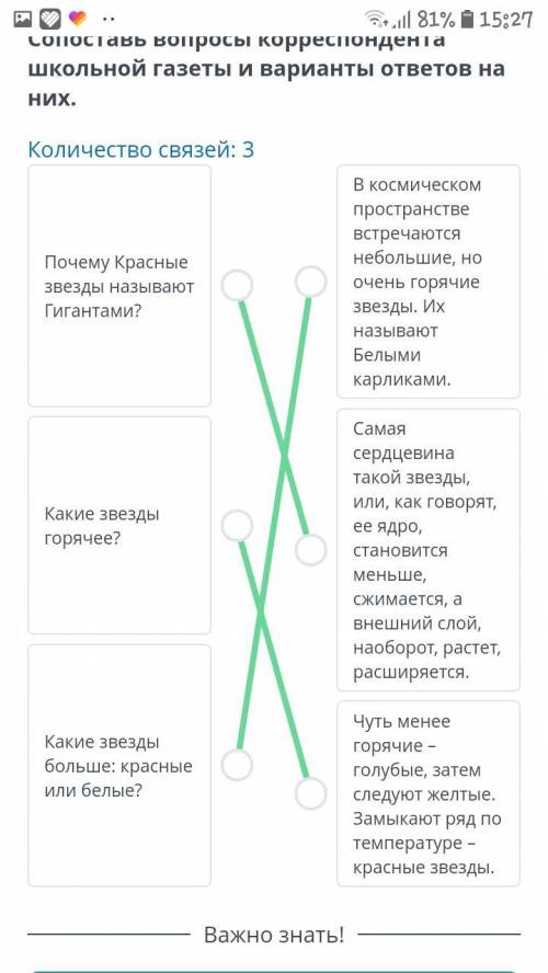 Прослушай текст «Звездное небо». Сопоставь вопросы корреспондента школьной газеты и варианты ответов