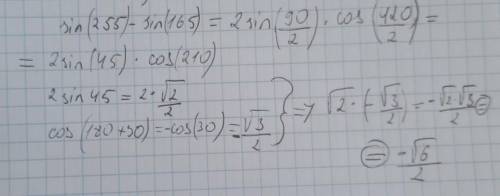 Sin 255*-sin 165* *- градусы решите по формуле которая на фото, неправильные ответы буду банить!1!1