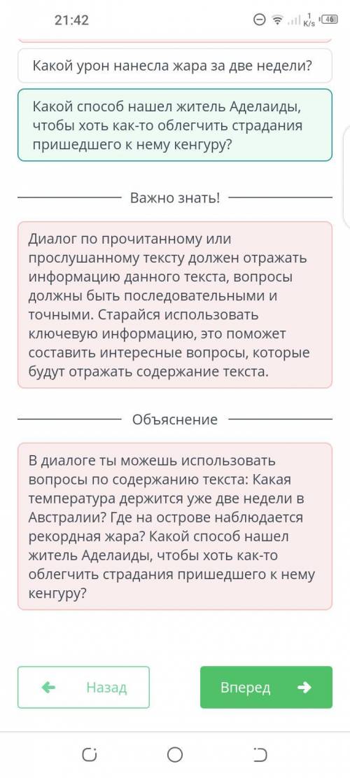 Экстремальные погодные условия 00:0000:51Послушай текст. Ты узнал, что в Австралии экстремальная жар