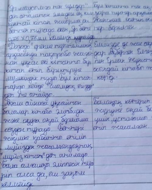 8-тапсырма. Төмендегі мәтінді берілген сөйлемдермен толықтырып жазыңдар.Баланың көтеріп«Әр маусымға