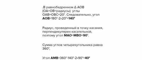 Из точки M к окружности с центром O проведены касательные МА и МВ. Найдите расстояние между точками