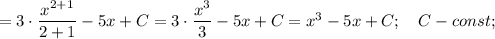 =3 \cdot \dfrac{x^{2+1}}{2+1}-5x+C=3\cdot \dfrac{x^{3}}{3}-5x+C=x^{3}-5x+C; \quad C-const;