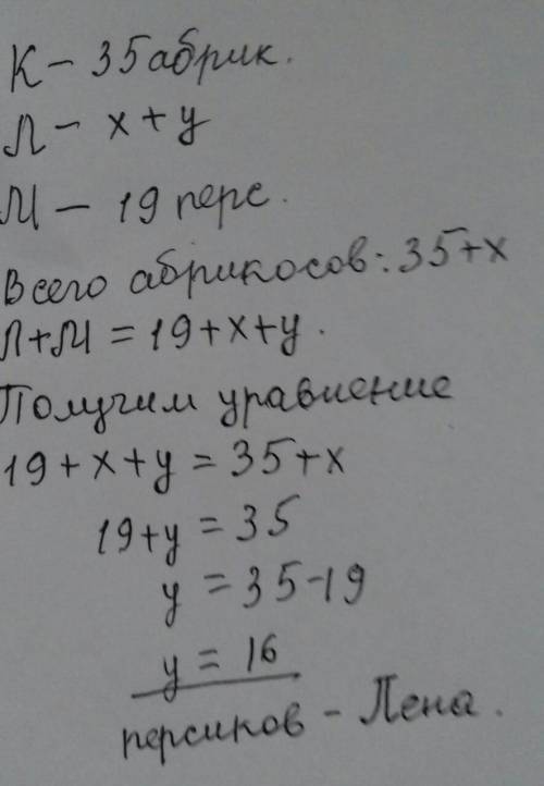 3. Катя, Лена и Маша собирали фрукты Катя собирала только абрикосы и собрала 35 шт. Маша собирала то