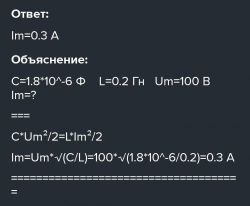 Колебательный контур состоит из конденсатора электроемкостью С =1,8 мкФ и катушки индуктивности L=0,