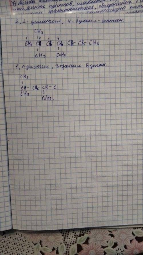 •Запишите формулу : 2,2-диметил , 4-бутил-гептан •1,1-диэтил,3-пропил-Бутан ​ , СОС