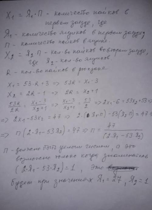 В детский лагерь привезли неизвестное количество ящиков с сухим пайком для юных туристов. Во всех ящ