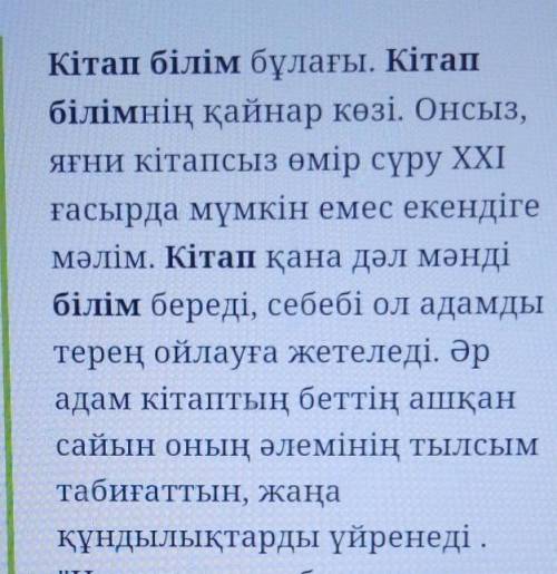 Кітап күні эссе жазу 6 сынып қазақ тілі ​