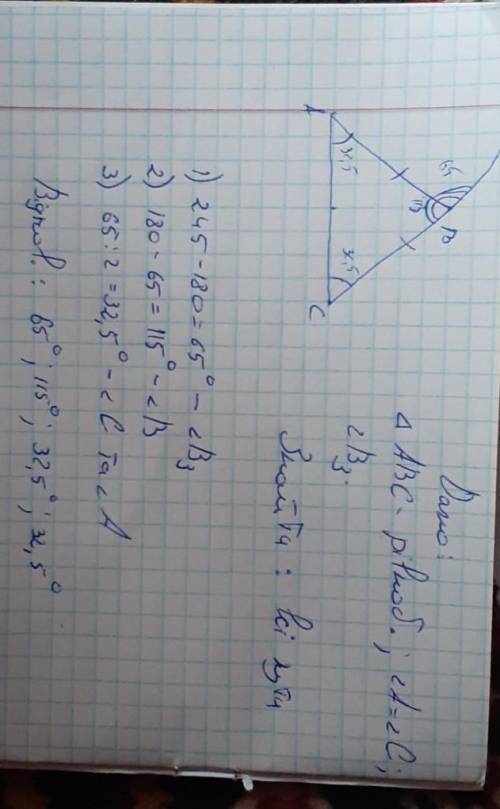 сума кутів рівнобедреного трикутника та одного з його зовнішніх кутів дорівнює 245° знайдіть його ку