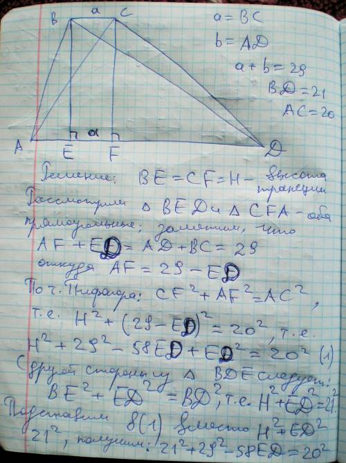 Найдите площадь трапеции, если её диагонали равны 20 см и 21 см, а сумма длин её оснований равна 29