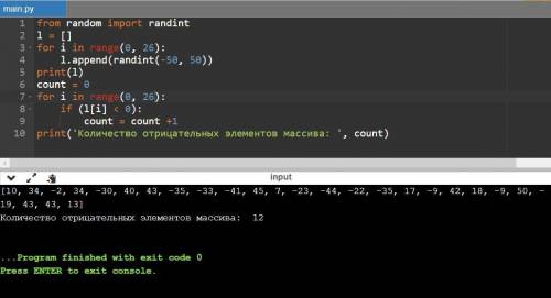 Дан массив из 26 целых чисел, найти количество отрицательных элементов массива.