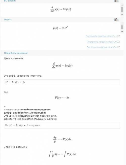 У'=2х*у найдите общее решение дифференциального уравнения