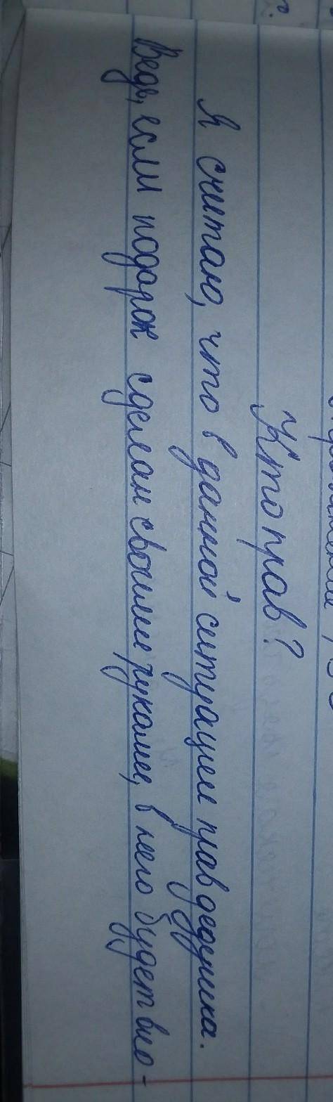 . Нужно сделать творческую работу по тексту. По этому плану- Сочинение-рассуждения. 1. Вступление. 2