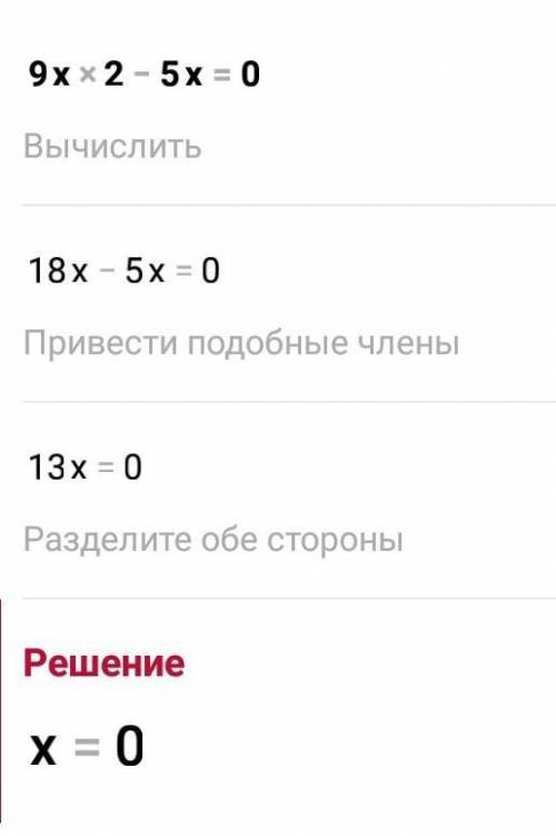 1) 16х2-4=0 2)9х2-5х=03) -3х2=04) 5(х-2)=(3х+2)(х-2) нужно решить❤️​