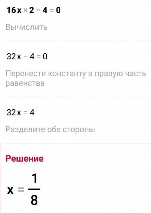 1) 16х2-4=0 2)9х2-5х=03) -3х2=04) 5(х-2)=(3х+2)(х-2) нужно решить❤️​