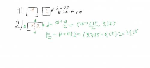 Два одинаковых квадрата с площадью 25 см? каждый при- ложили один к другому так, что получился прямо