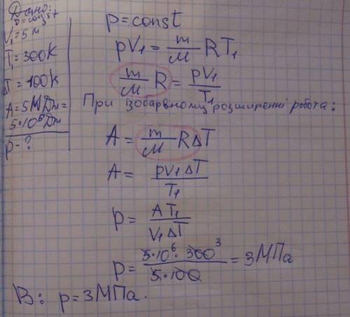 Повітря в циліндрі під поршнем займає об’єм 5м3 за температури 300К. Внаслідок ізобарного нагрівання