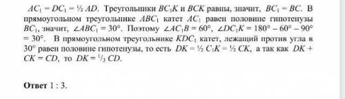 Прямоугольный лист бумаги ABCD согнули так, как показано на рисунке. Найдите отношение DK:AB, если C