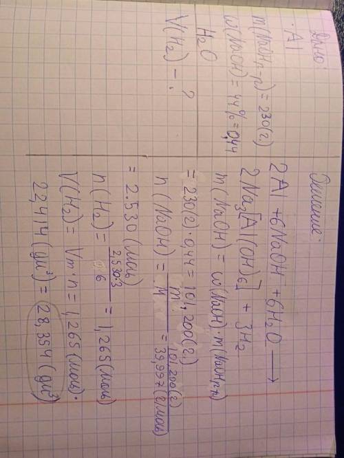 Решите химию .))) Какой объём водорода можно получить при действии на алюминий раствором щёлочи, Мас