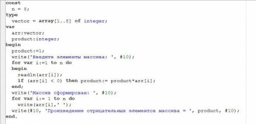 . Дан массив содержащий 8 целых чисел. Массив ввести с клавиатуры вывести массив на экран в одну стр