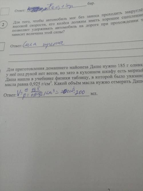 Для приготовления домашнего майонеза Даше нужно 185 г оливкового масла. К сожалению, у неё под рукой