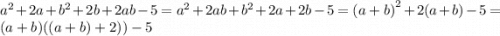 {a}^{2} + 2a + {b}^{2} + 2b + 2ab - 5 ={a}^{2} + 2ab + {b}^{2} + 2a + 2b - 5 ={(a + b)}^{2} + 2(a + b) - 5 = (a + b)((a + b) + 2)) - 5