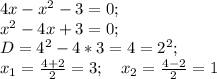 4x-x^{2} -3=0;\\x^{2} -4x+3=0;\\D=4^{2} -4*3=4=2^{2} ;\\x_{1} =\frac{4+2}{2}=3;\ \ \ x_{2} =\frac{4-2}{2} =1