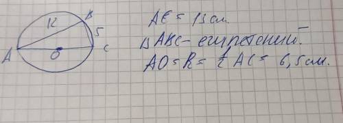 В прямоугольном треугольникес катетами 5 см и 12 см вписан в окружность чему равен радиус этой окруж