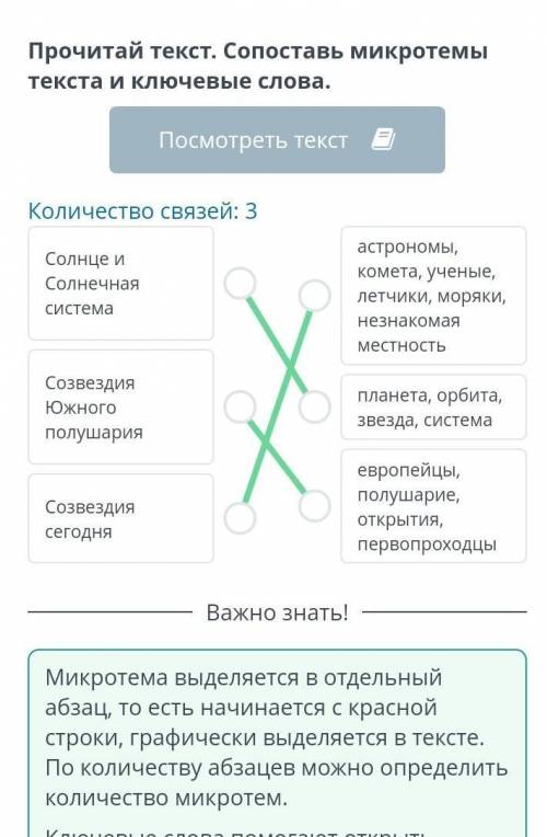 Прочитай текст. Сопоставь микротемы текста и ключивые слова. Солнце и Солнечная система астрономы, к