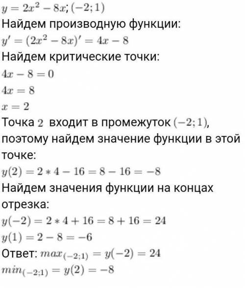 Наибольшее и наименьшее значение f(x) = x^2+8x-1 на промежутке -3 0