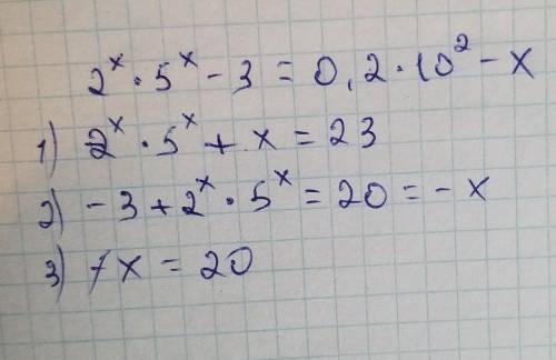 Идёт самостоялкк на одно уравнение 2^х×5^х-3= 0,2×10^2-х