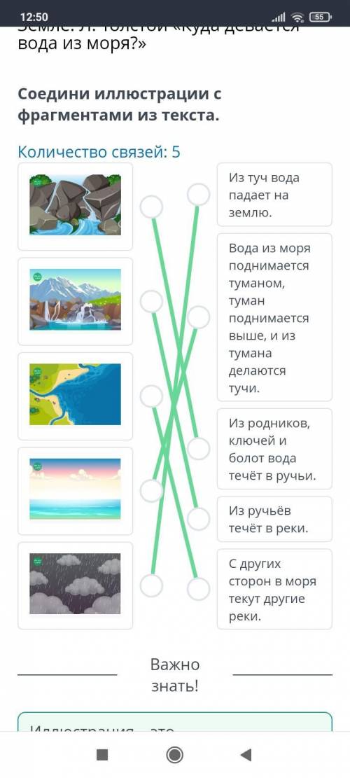 Соедини иллюстрации с фрагментами из текста.Количество связей: 5Из туч водападает наземлю.WEВода из