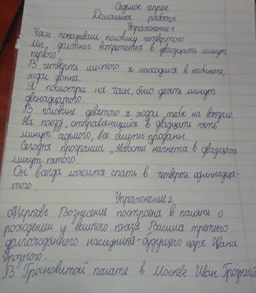 Используя порядковые числительные, дайте синонимичные вариант предложений.1. Часы показывали три час