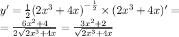 y' = \frac{1}{2} {(2 {x}^{3} + 4x)}^{ - \frac{1}{2} } \times (2 {x}^{3} + 4x)' = \\ = \frac{6 {x}^{2} + 4 }{2 \sqrt{2 {x}^{3} + 4x } } = \frac{3 {x}^{2} + 2 }{ \sqrt{2 {x}^{3} + 4x} }