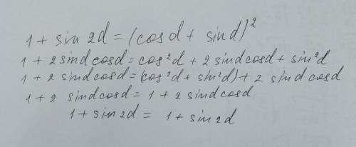 Докажите тождество 1+sin 2d=(cosd+sind) ^2