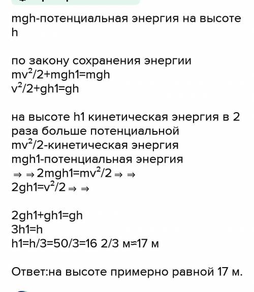 тіло падає з висоти 36 м На якій висоті потенціальна енергія тіла дорівнюватиме його кінетичній енер