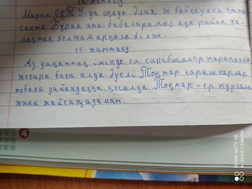 12. Мәтінді қатесіз көшіріп жаз. Адам ерте кезден-ақ ғарыш денелерінің жердегі қүбылыстарға әсерін б